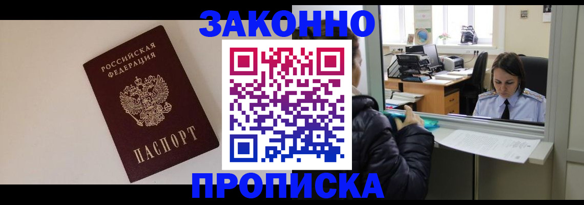 прописка иностранных граждан в Забайкальском крае