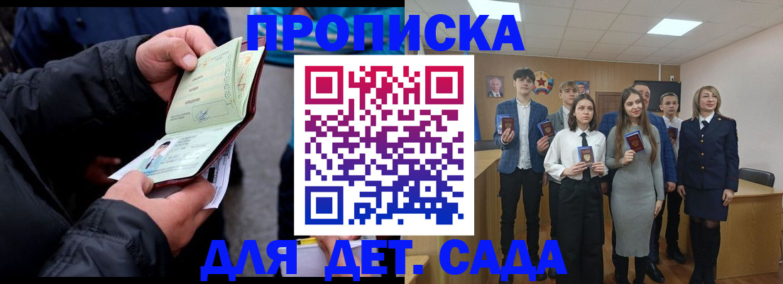 прописка законно в Забайкальском крае