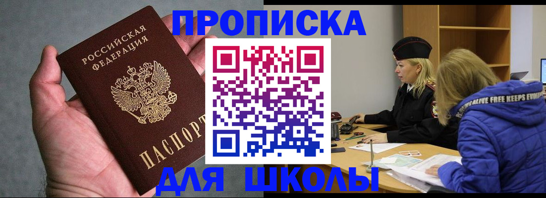 прописка в Забайкальском крае